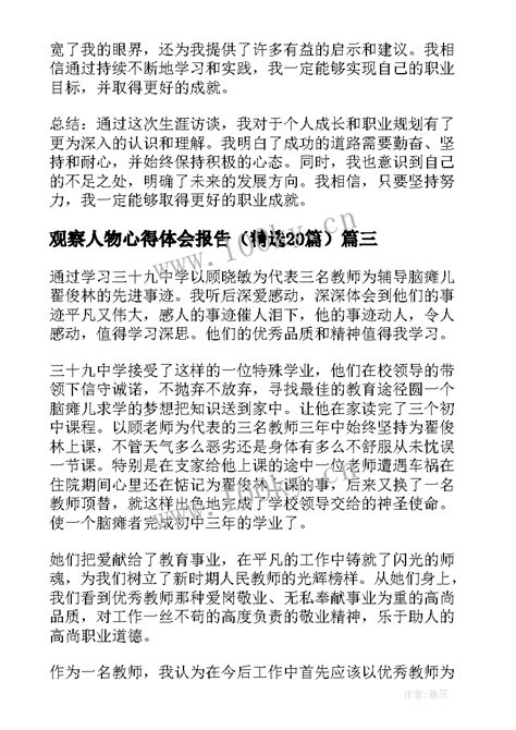 心得体会|观察者网